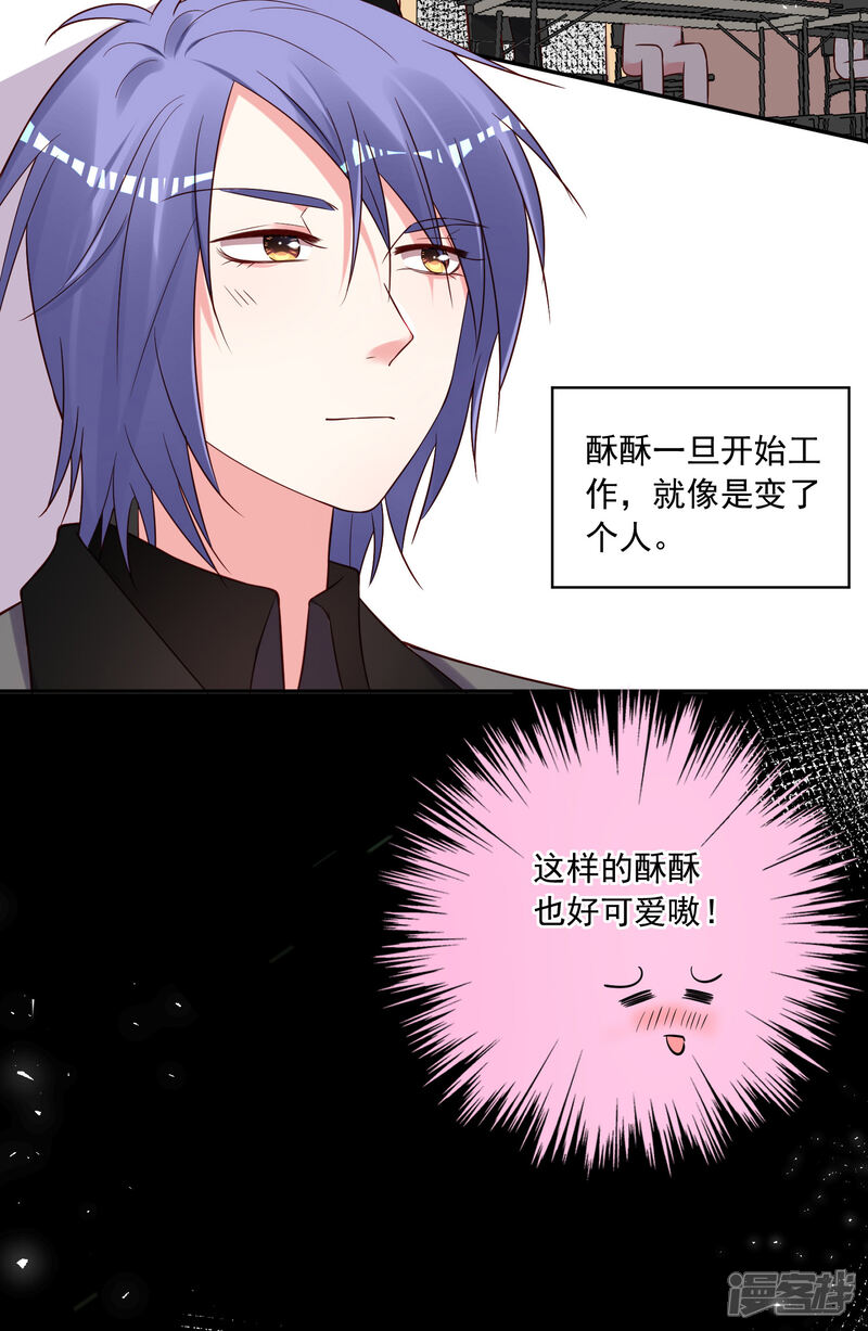 第267话-我被总裁黑上了！-源创优加（第3张）