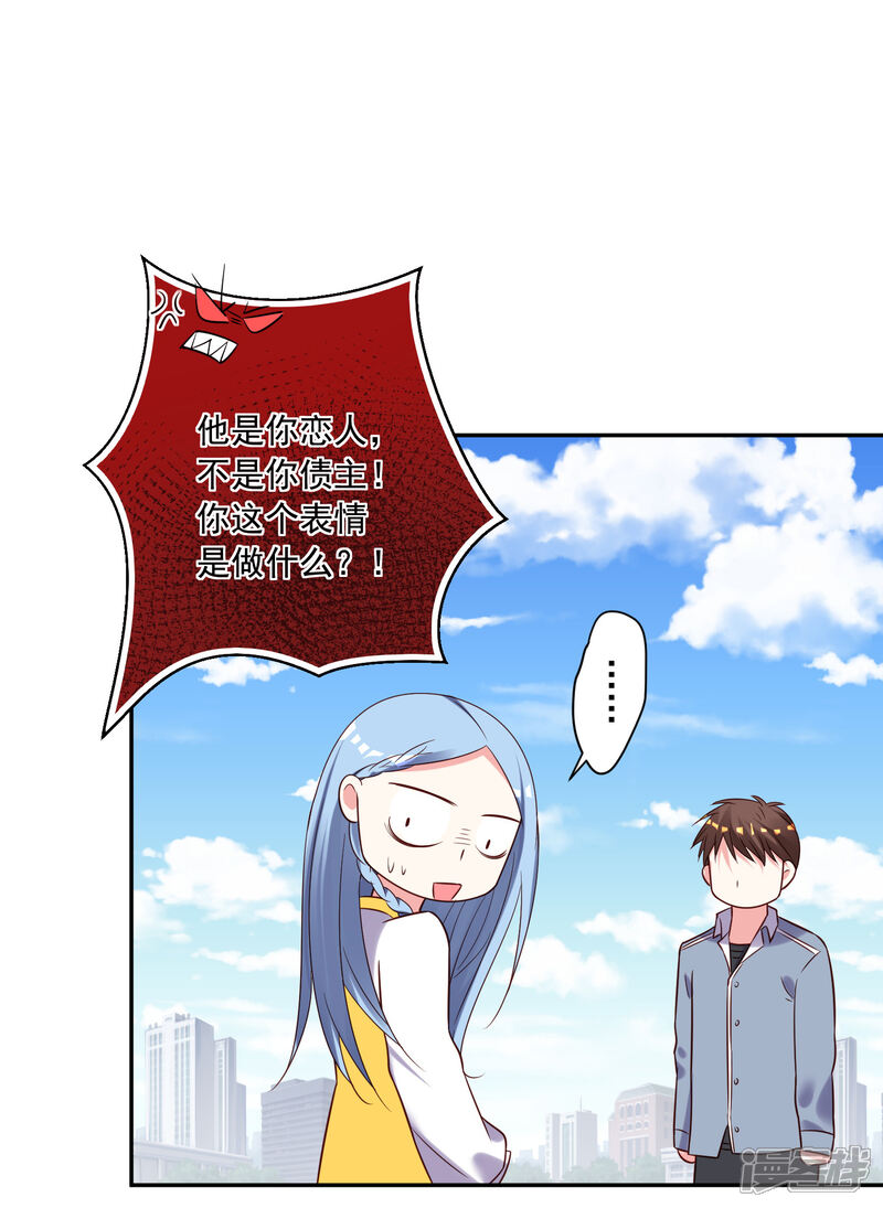 第264话-我被总裁黑上了！-源创优加（第8张）