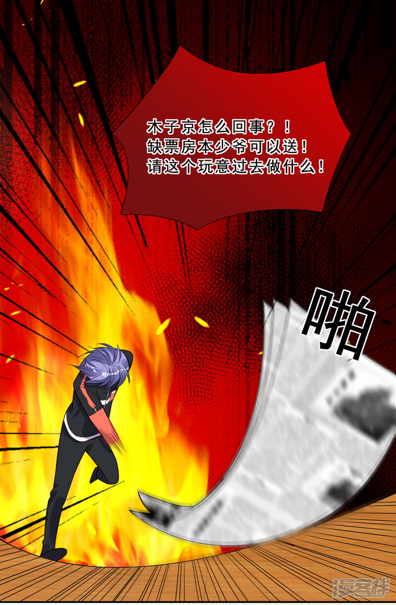 第259话-我被总裁黑上了！-源创优加（第27张）