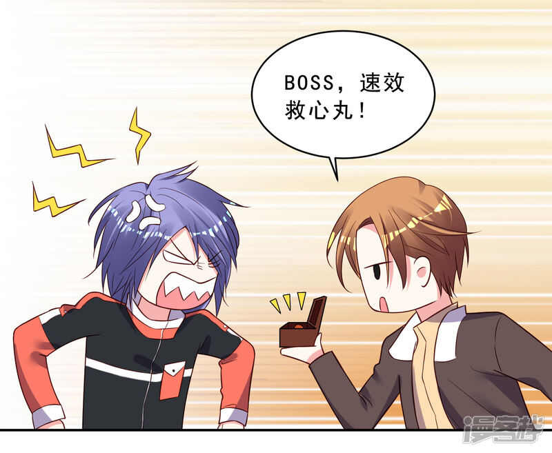 第259话-我被总裁黑上了！-源创优加（第28张）