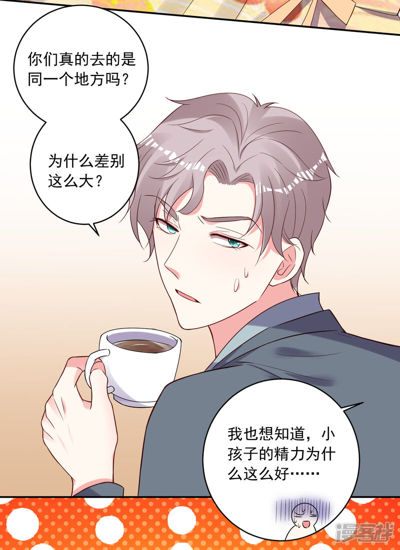 第262话-我被总裁黑上了！-源创优加（第17张）
