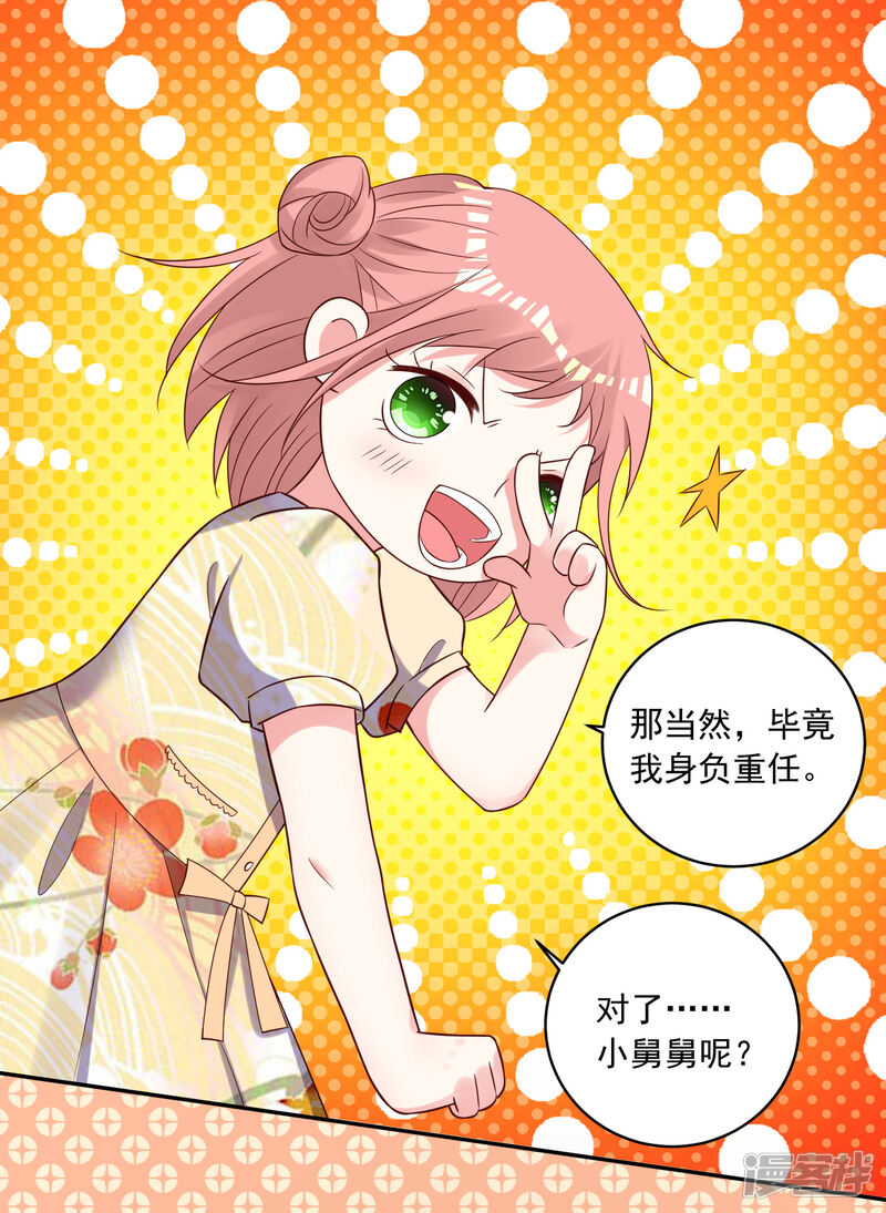 第262话-我被总裁黑上了！-源创优加（第18张）