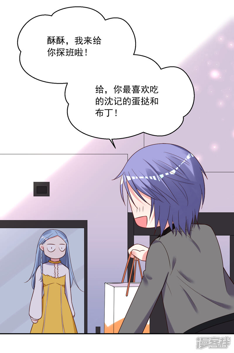 第266话-我被总裁黑上了！-源创优加（第6张）