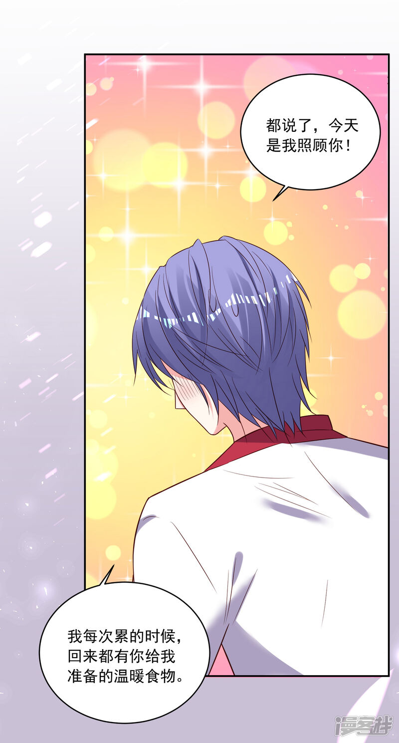 第263话-我被总裁黑上了！-源创优加（第23张）