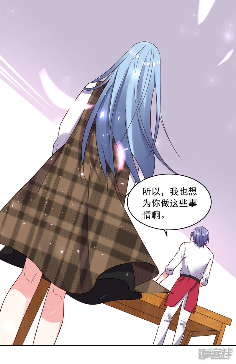 第263话-我被总裁黑上了！-源创优加（第24张）