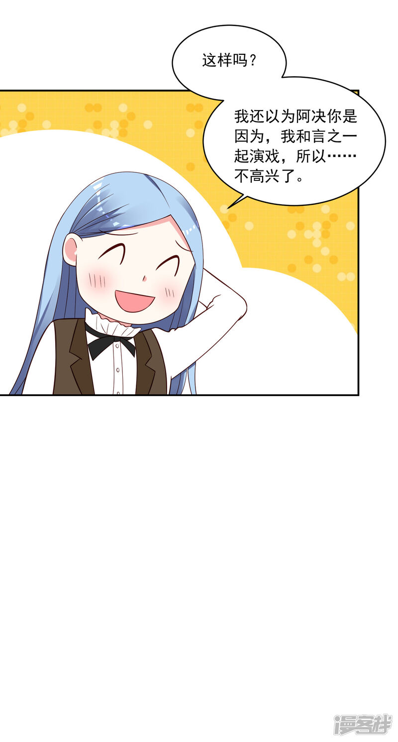 第263话-我被总裁黑上了！-源创优加（第25张）