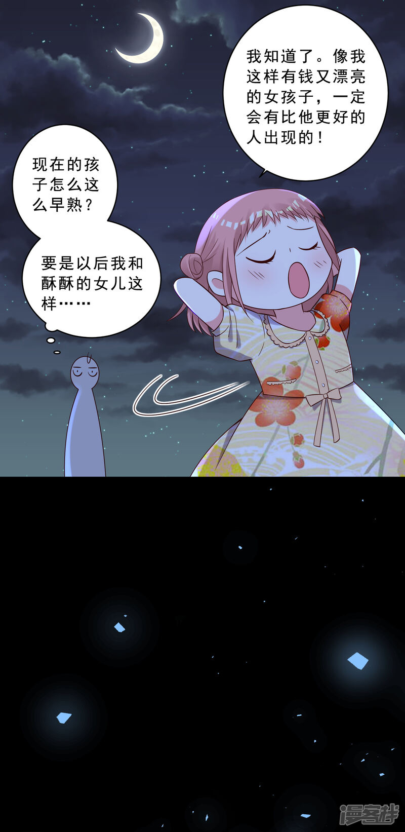 第260话-我被总裁黑上了！-源创优加（第25张）