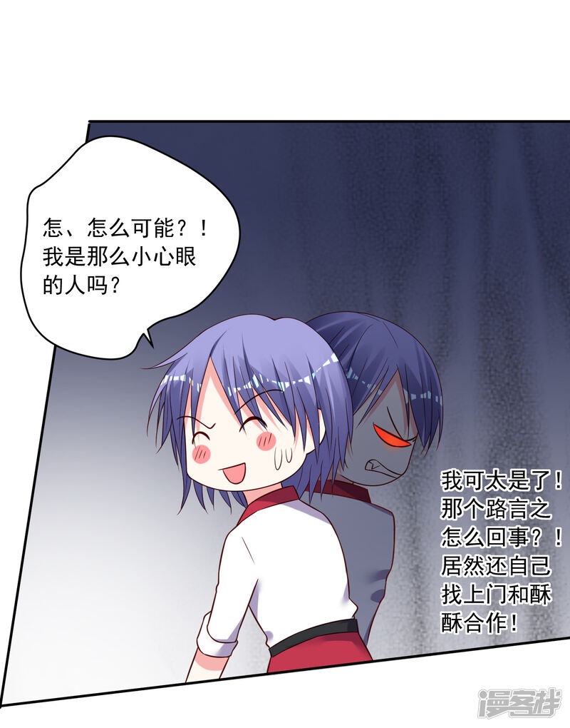 第263话-我被总裁黑上了！-源创优加（第26张）