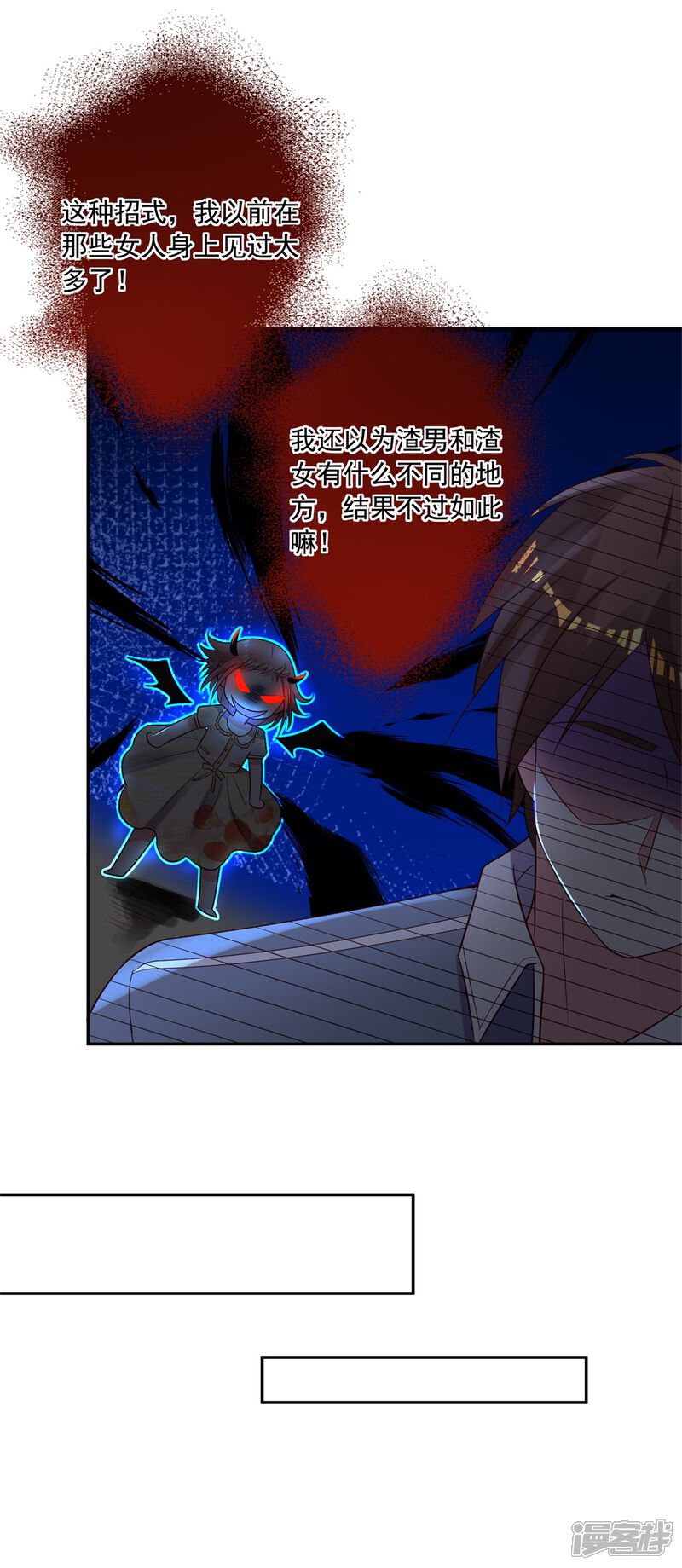 第261话-我被总裁黑上了！-源创优加（第17张）