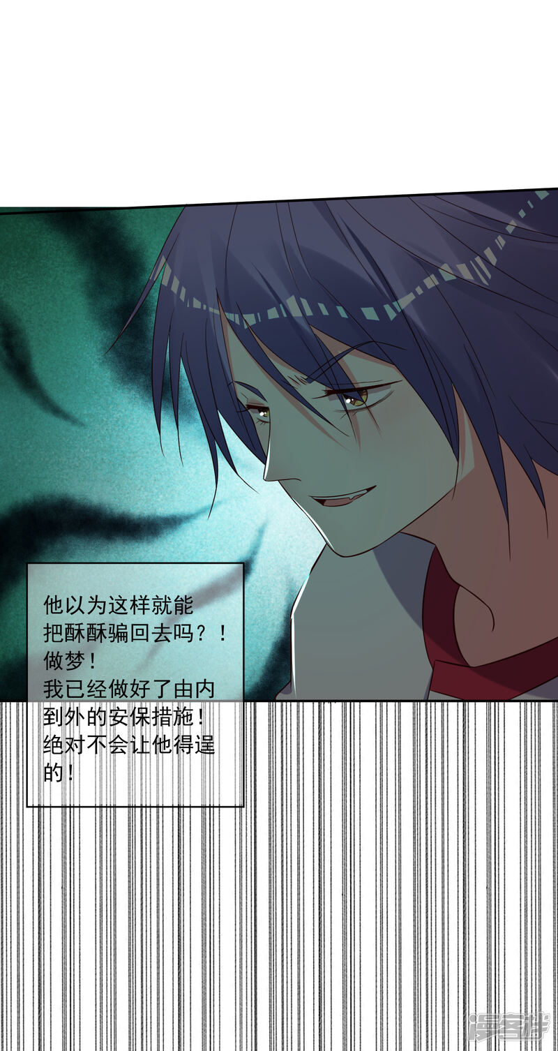 第263话-我被总裁黑上了！-源创优加（第27张）