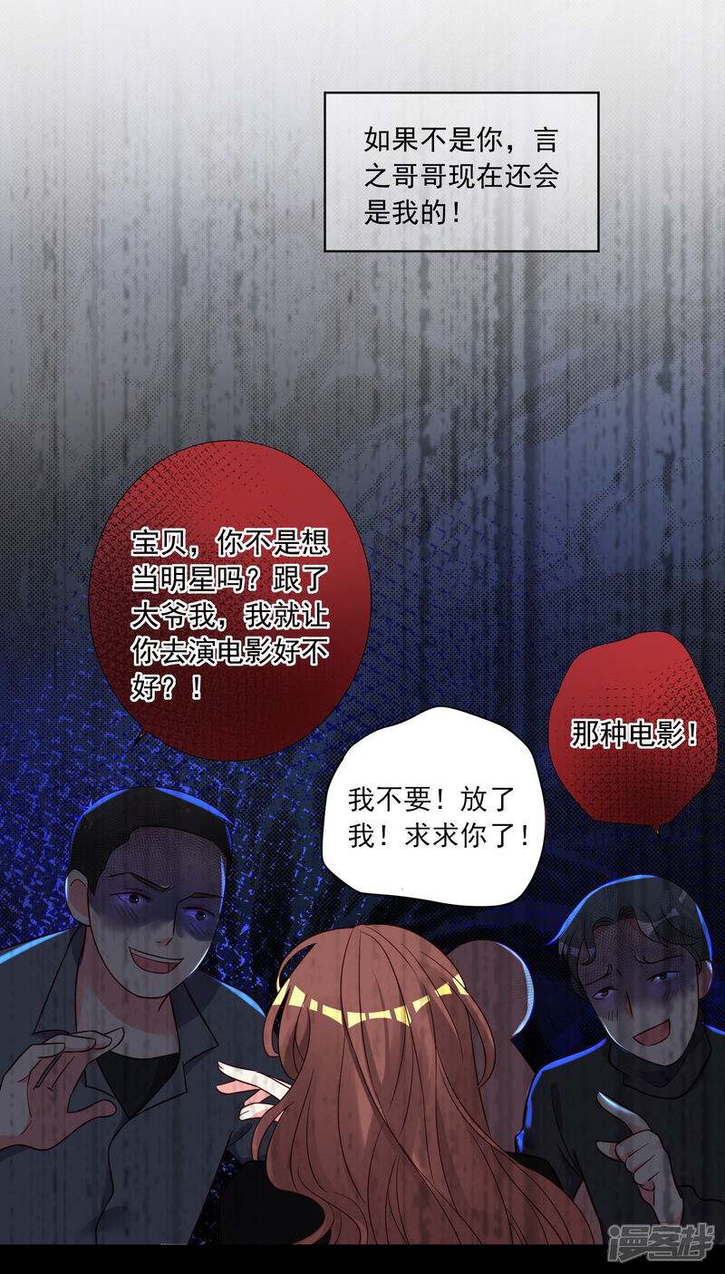 第265话-我被总裁黑上了！-源创优加（第15张）