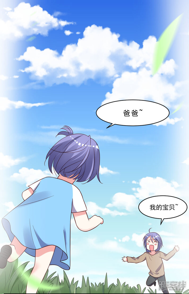 第260话-我被总裁黑上了！-源创优加（第26张）