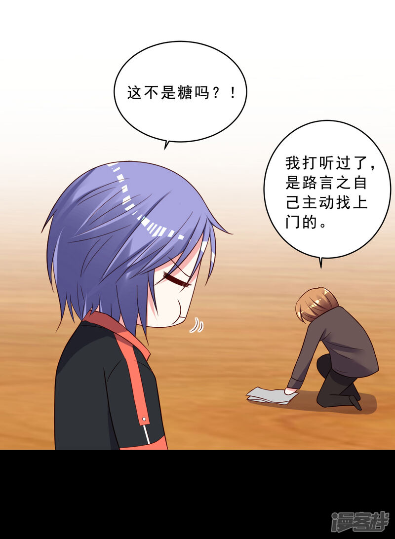 第259话-我被总裁黑上了！-源创优加（第30张）