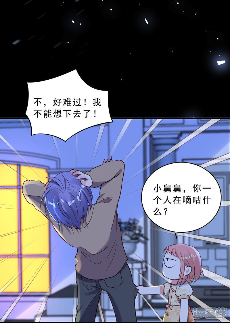 第260话-我被总裁黑上了！-源创优加（第28张）