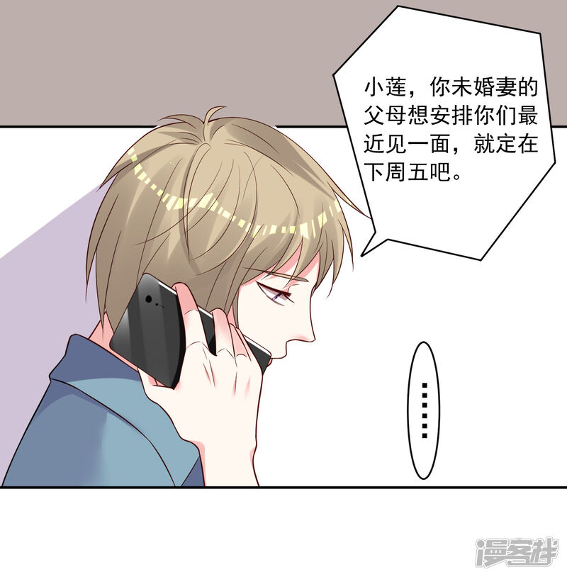 第263话-我被总裁黑上了！-源创优加（第30张）