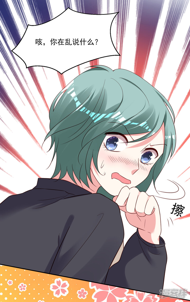 第261话-我被总裁黑上了！-源创优加（第21张）