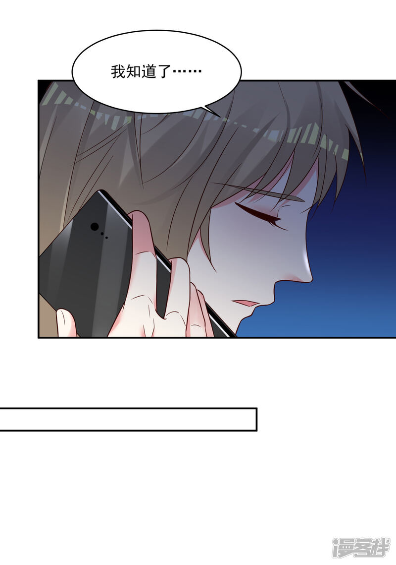 第263话-我被总裁黑上了！-源创优加（第31张）