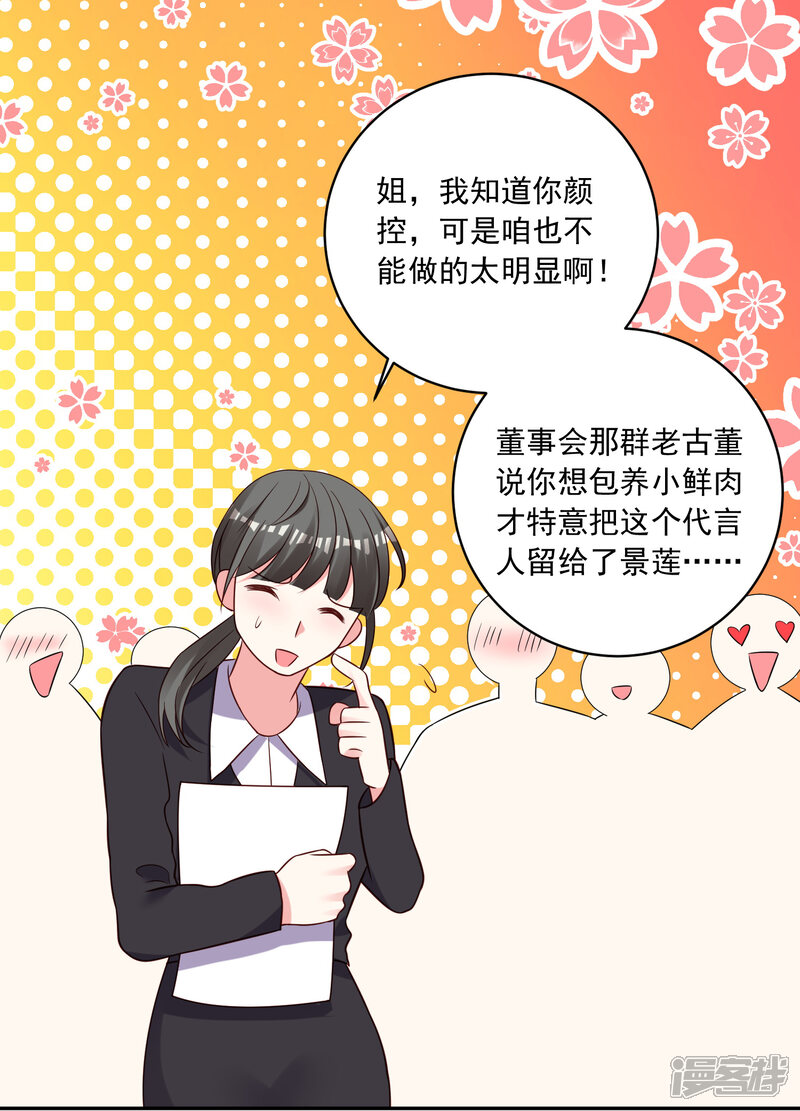 第261话-我被总裁黑上了！-源创优加（第22张）