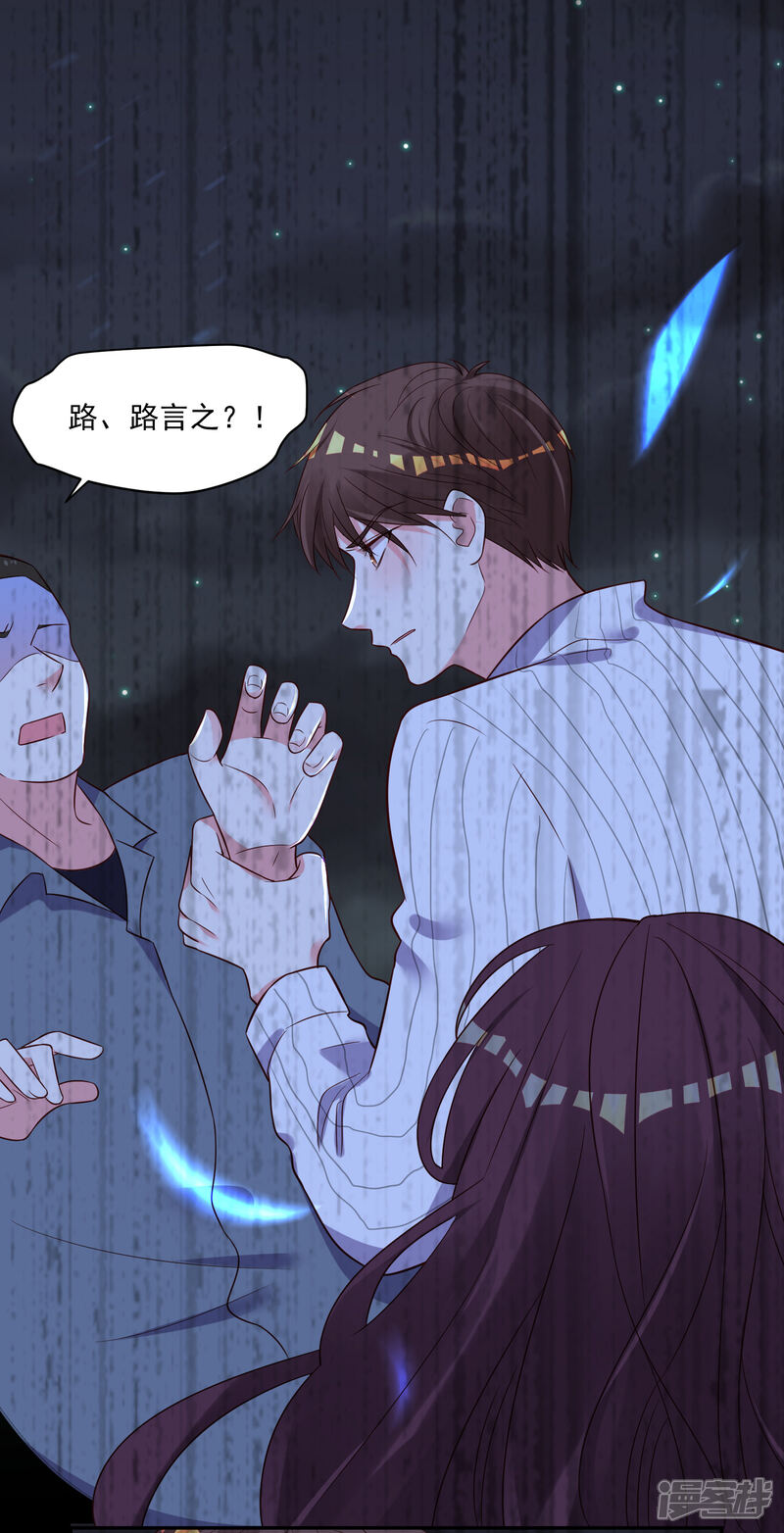 第265话-我被总裁黑上了！-源创优加（第19张）