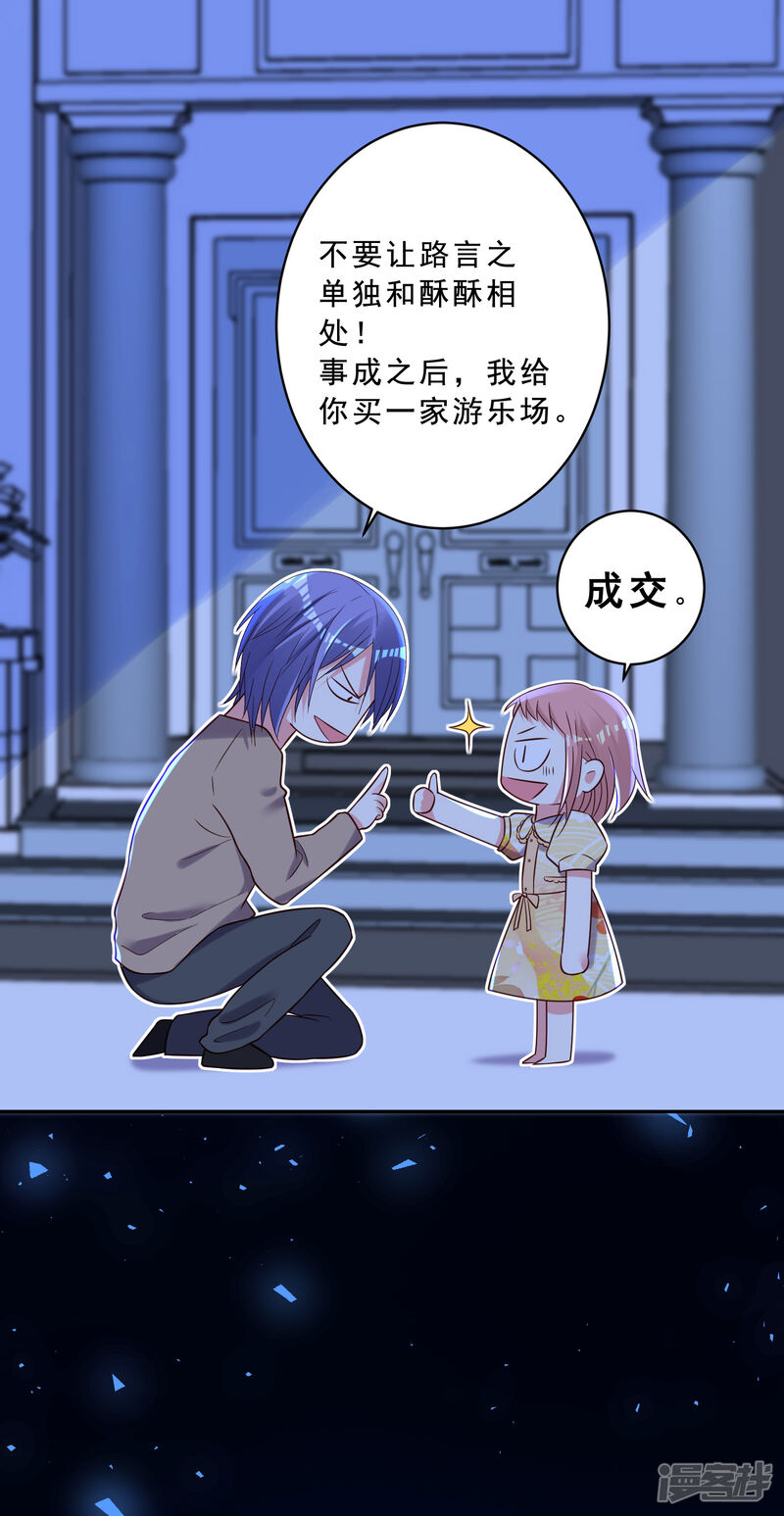 第260话-我被总裁黑上了！-源创优加（第30张）