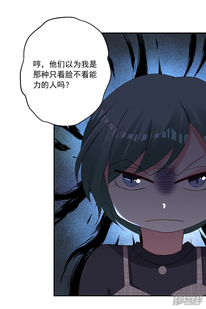 第261话-我被总裁黑上了！-源创优加（第23张）