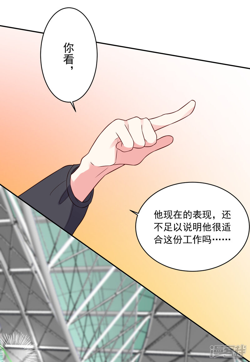 第261话-我被总裁黑上了！-源创优加（第24张）