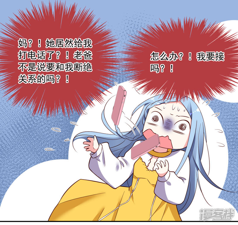 第264话-我被总裁黑上了！-源创优加（第20张）