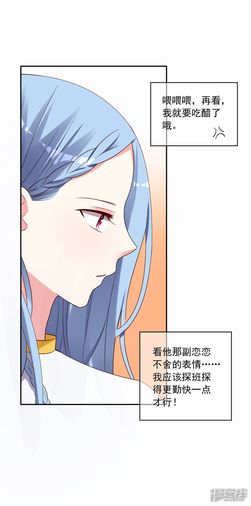 第266话-我被总裁黑上了！-源创优加（第16张）
