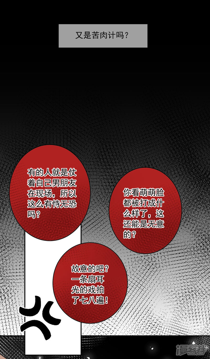 第267话-我被总裁黑上了！-源创优加（第16张）