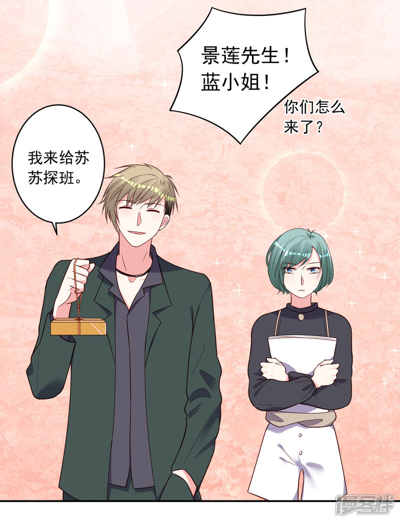 第269话-我被总裁黑上了！-源创优加（第3张）