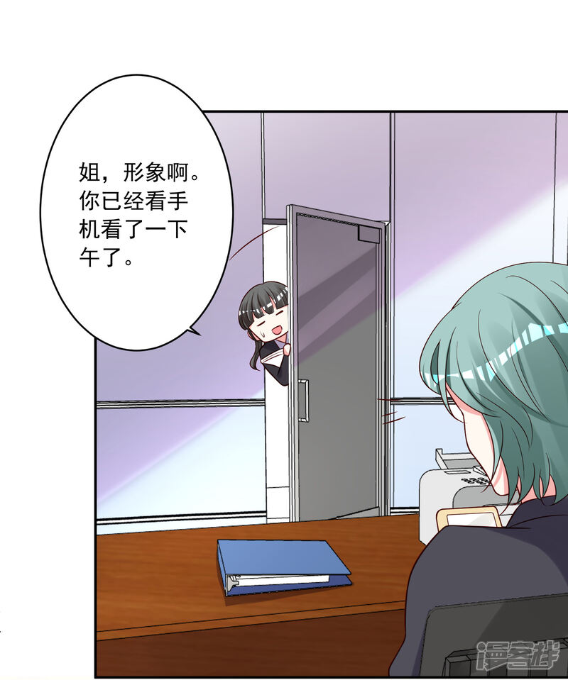 第268话-我被总裁黑上了！-源创优加（第6张）