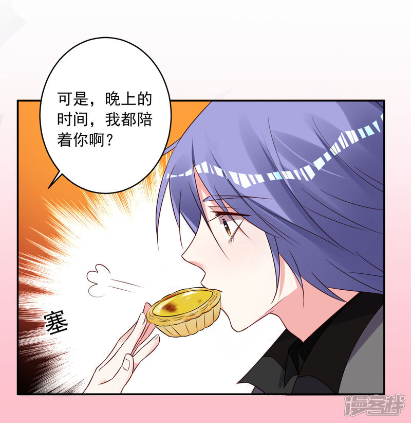 第266话-我被总裁黑上了！-源创优加（第18张）