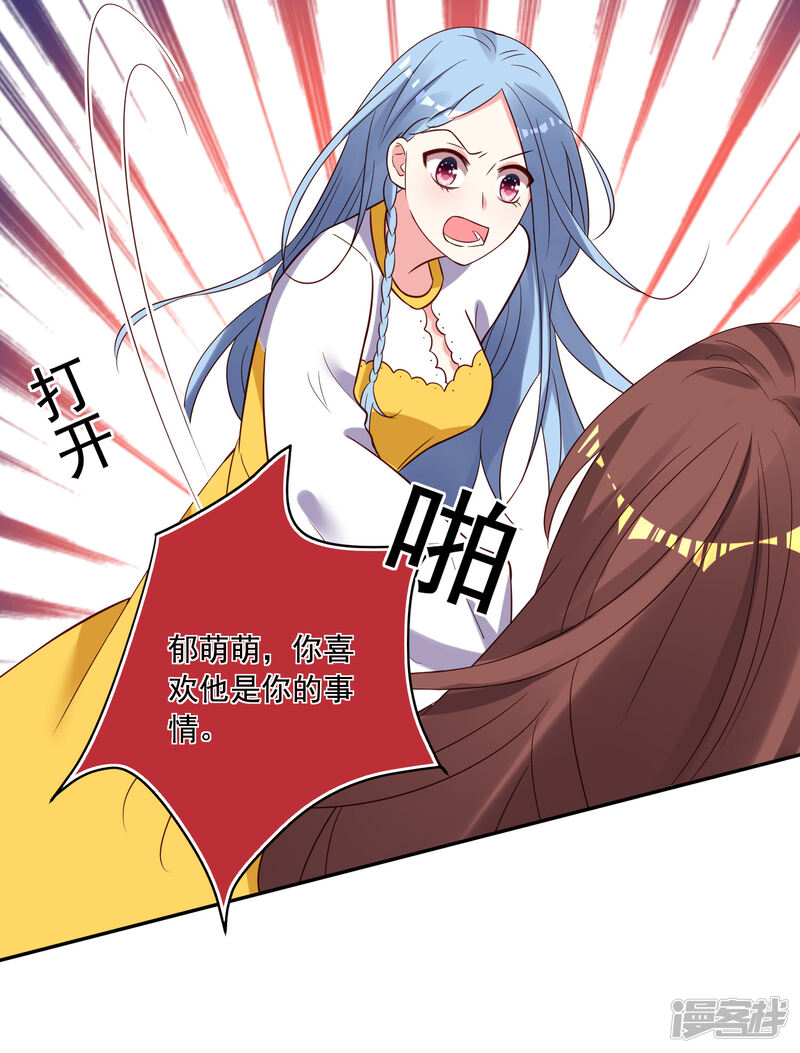 第265话-我被总裁黑上了！-源创优加（第27张）
