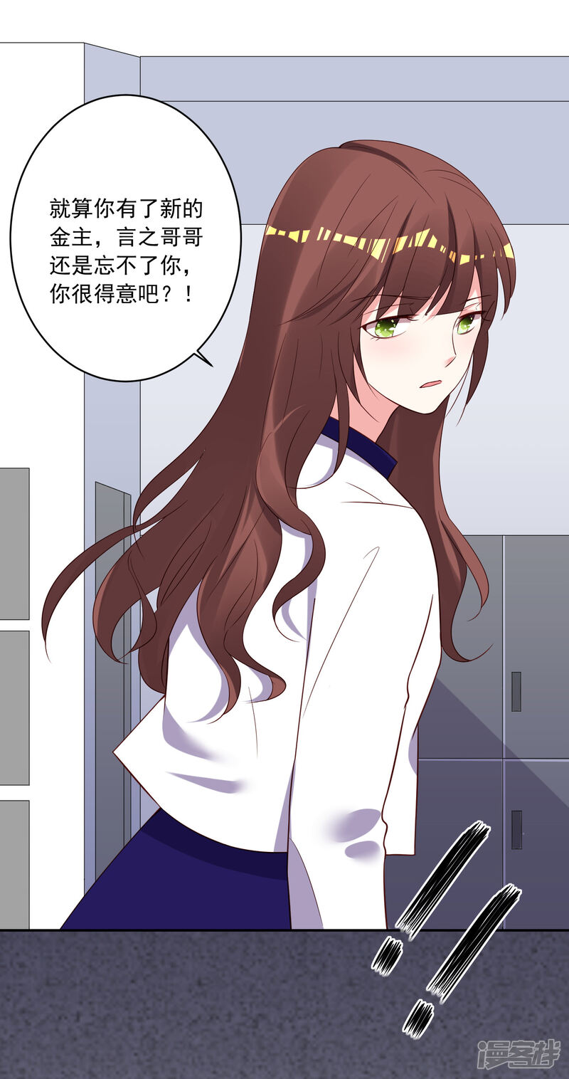 第264话-我被总裁黑上了！-源创优加（第24张）