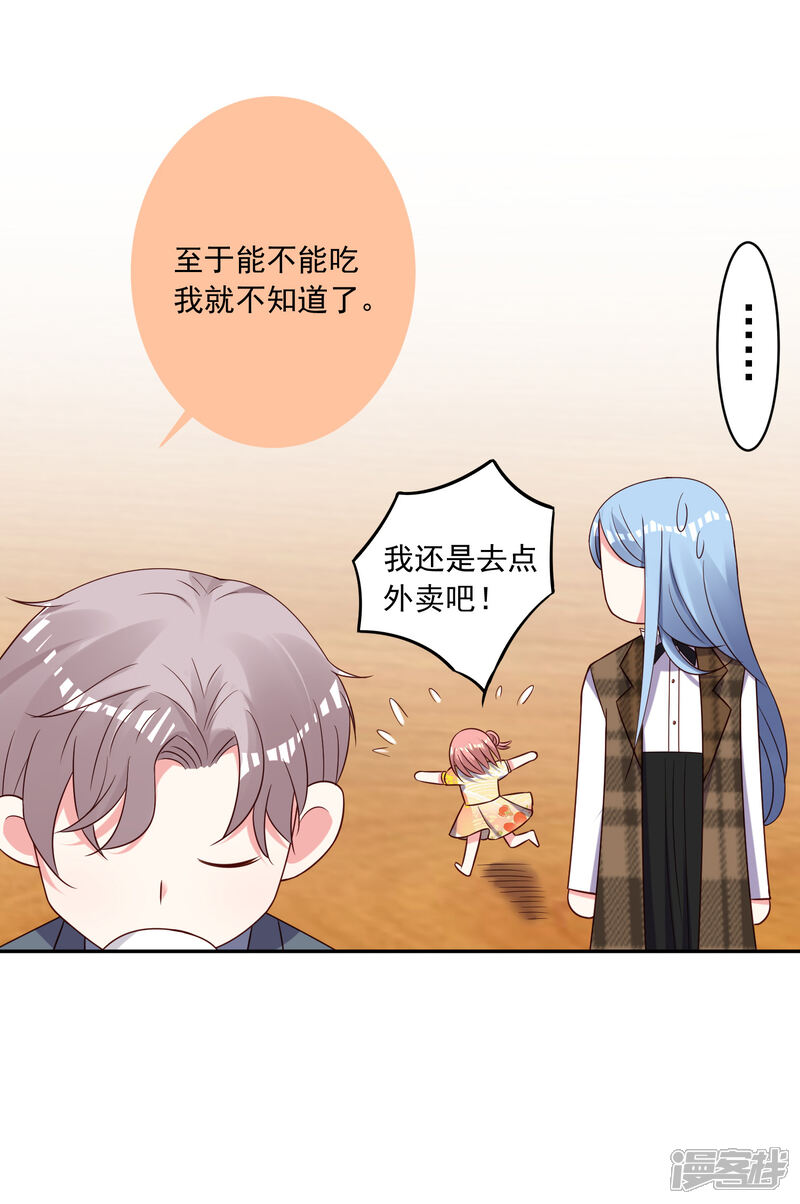 第262话-我被总裁黑上了！-源创优加（第27张）