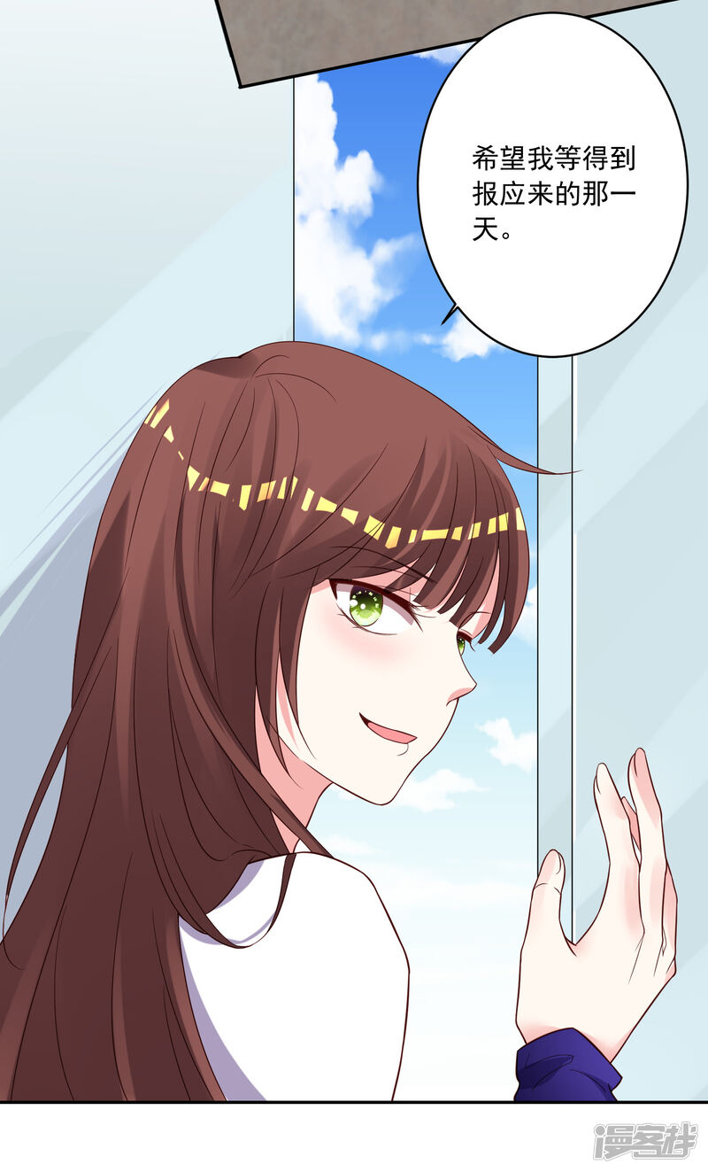 第265话-我被总裁黑上了！-源创优加（第31张）