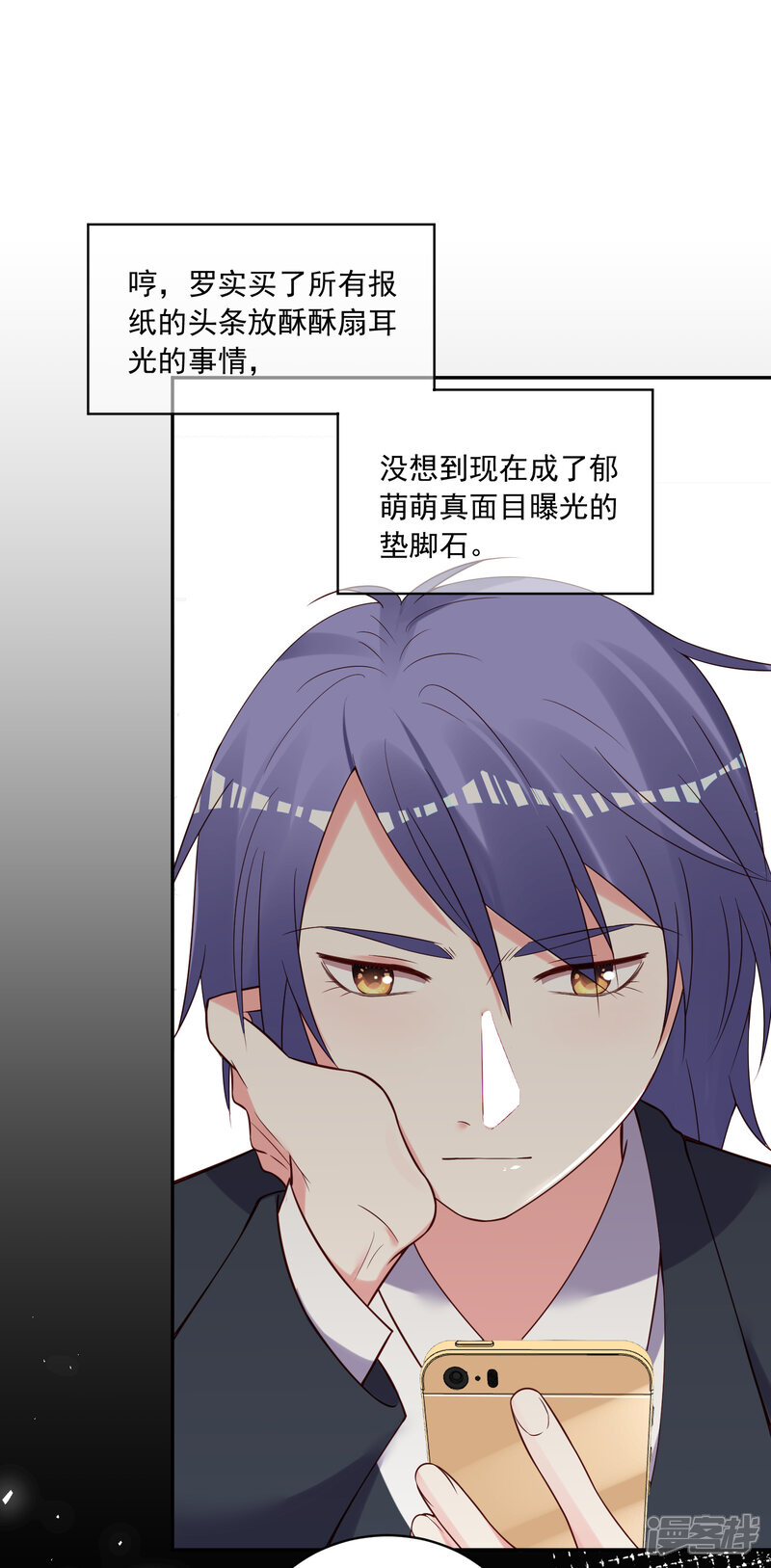 第270话-我被总裁黑上了！-源创优加（第10张）