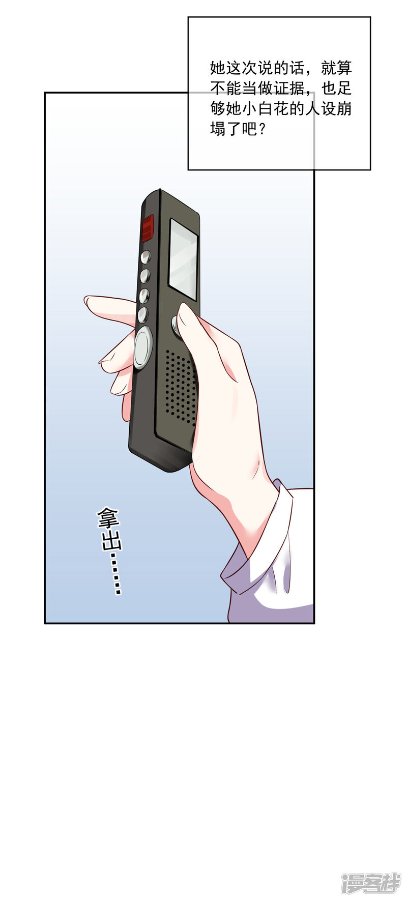 第265话-我被总裁黑上了！-源创优加（第33张）