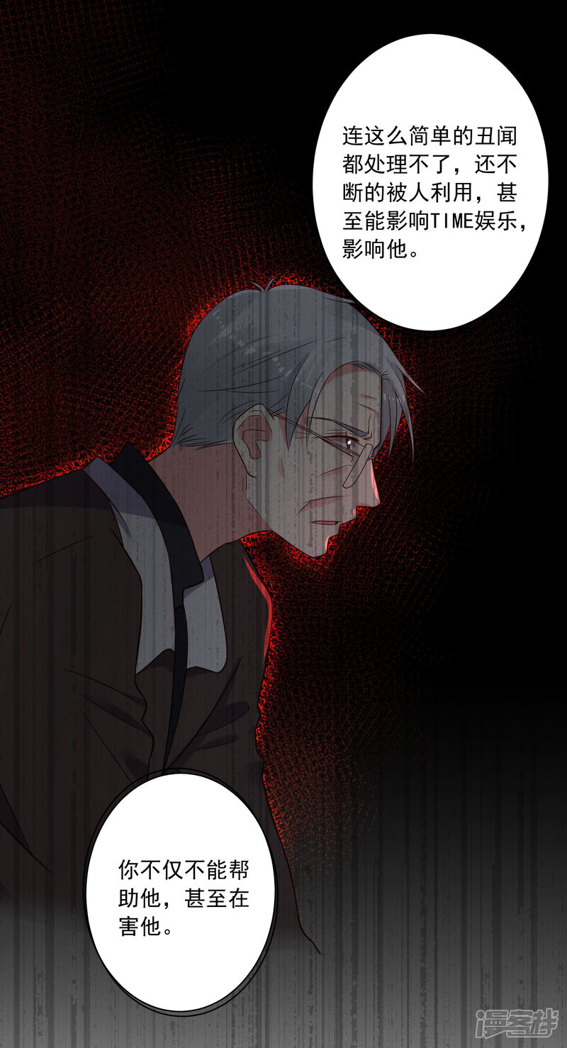 第264话-我被总裁黑上了！-源创优加（第26张）