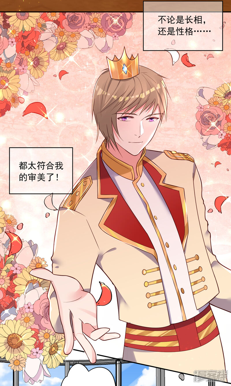 第268话-我被总裁黑上了！-源创优加（第10张）