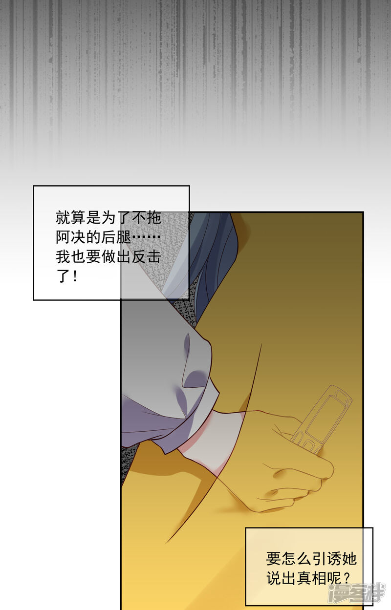 第264话-我被总裁黑上了！-源创优加（第27张）
