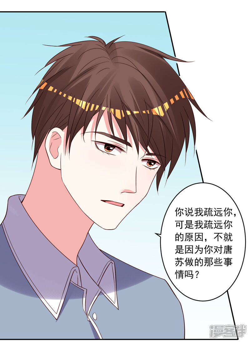 第269话-我被总裁黑上了！-源创优加（第10张）