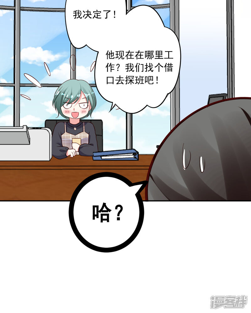 第268话-我被总裁黑上了！-源创优加（第11张）