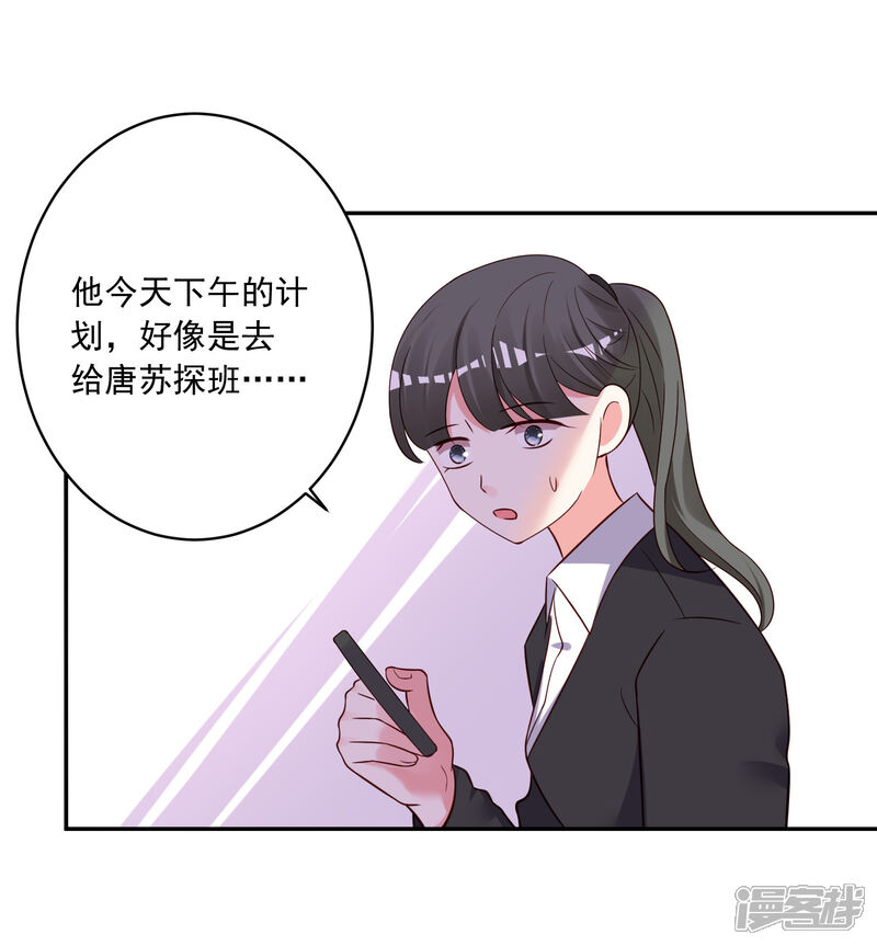 第268话-我被总裁黑上了！-源创优加（第12张）