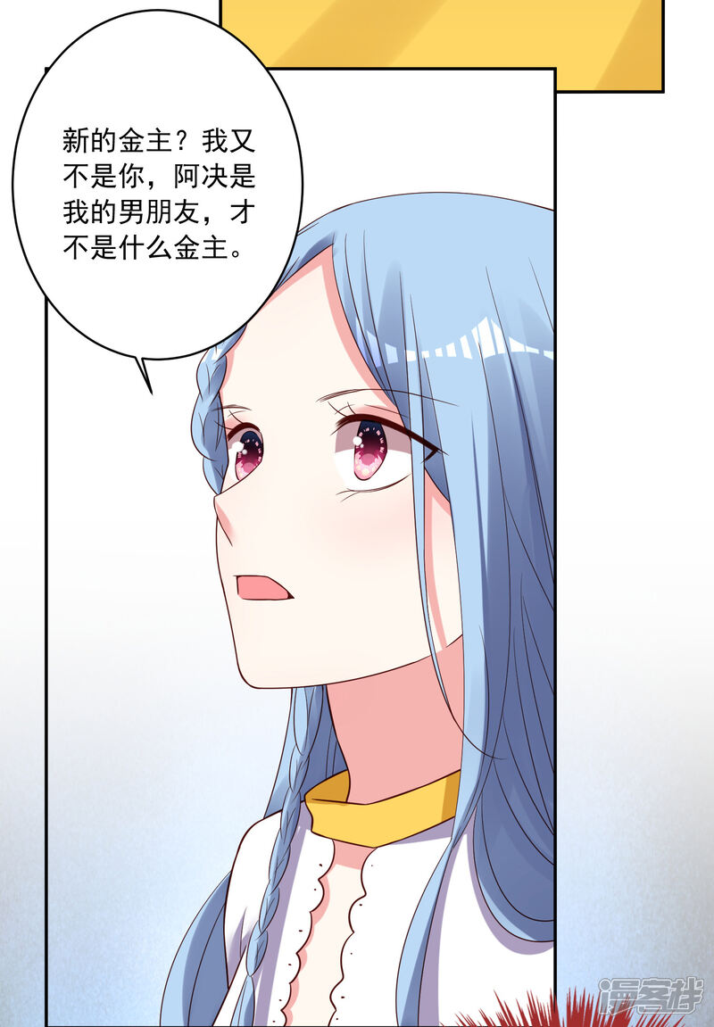 第264话-我被总裁黑上了！-源创优加（第28张）