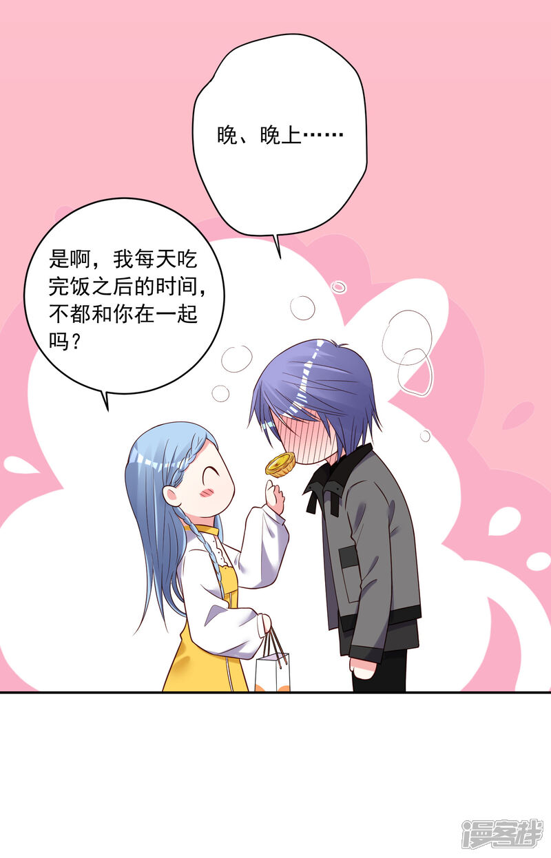 第266话-我被总裁黑上了！-源创优加（第19张）