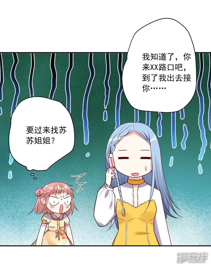 第271话-我被总裁黑上了！-源创优加（第4张）