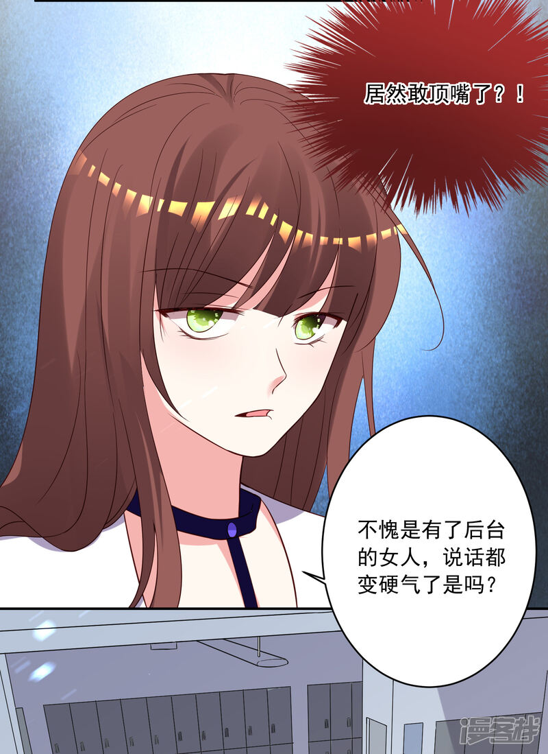 第264话-我被总裁黑上了！-源创优加（第29张）