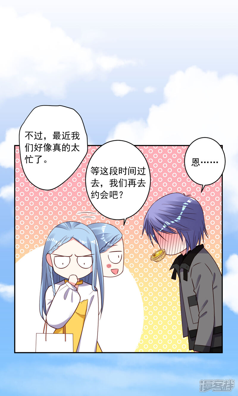 第266话-我被总裁黑上了！-源创优加（第20张）