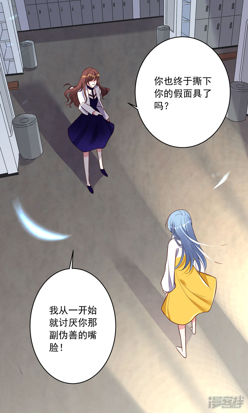 第264话-我被总裁黑上了！-源创优加（第30张）